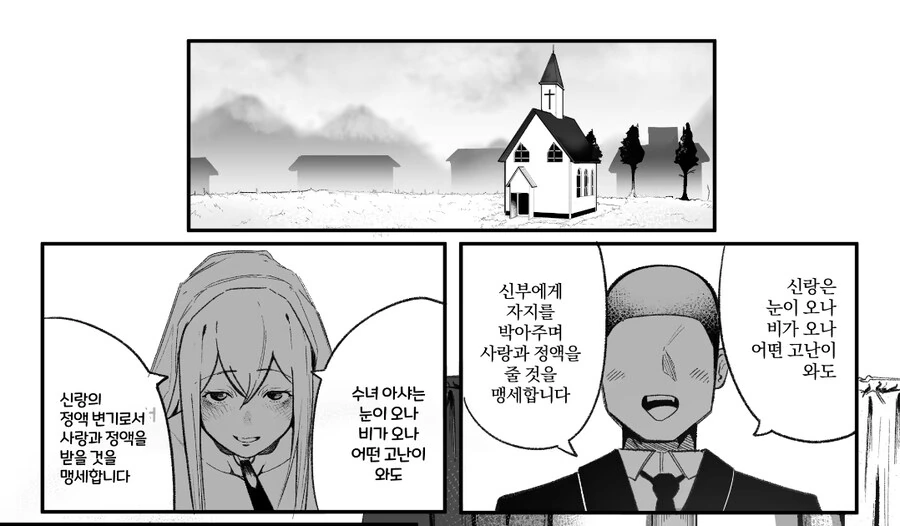 성당에서 결혼식 치루는 manga