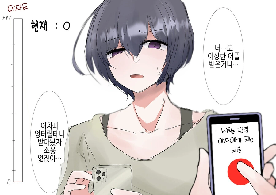 TS) 누르는 만큼 여자애가 되는 Manhwa
