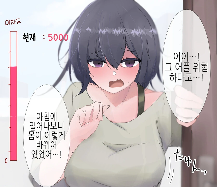 TS) 누르는 만큼 여자애가 되는 Manhwa - 이미지 2