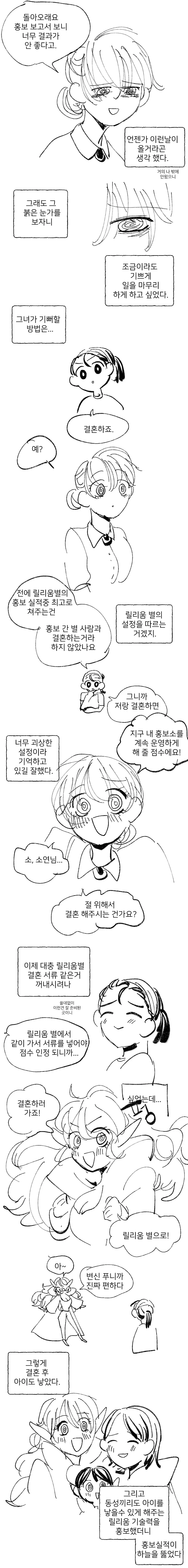 길에서 외계인 홍보원 만나는 comic - 이미지 2