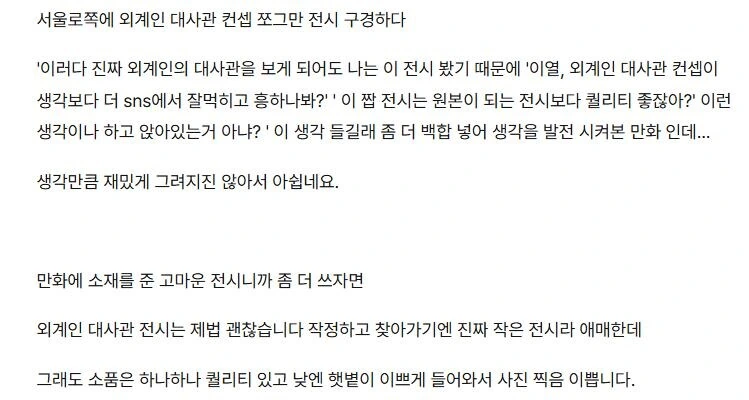 길에서 외계인 홍보원 만나는 comic - 이미지 3