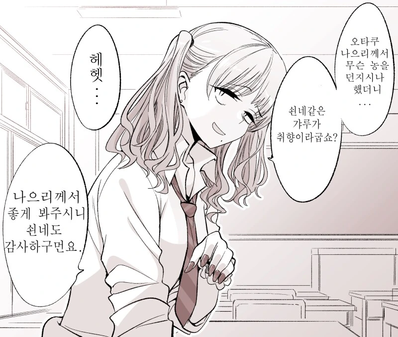 오타쿠에게 상냥한 간신배 갸루 - 이미지 2