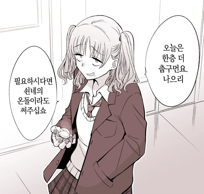 오타쿠에게 상냥한 간신배 갸루 - 이미지 4