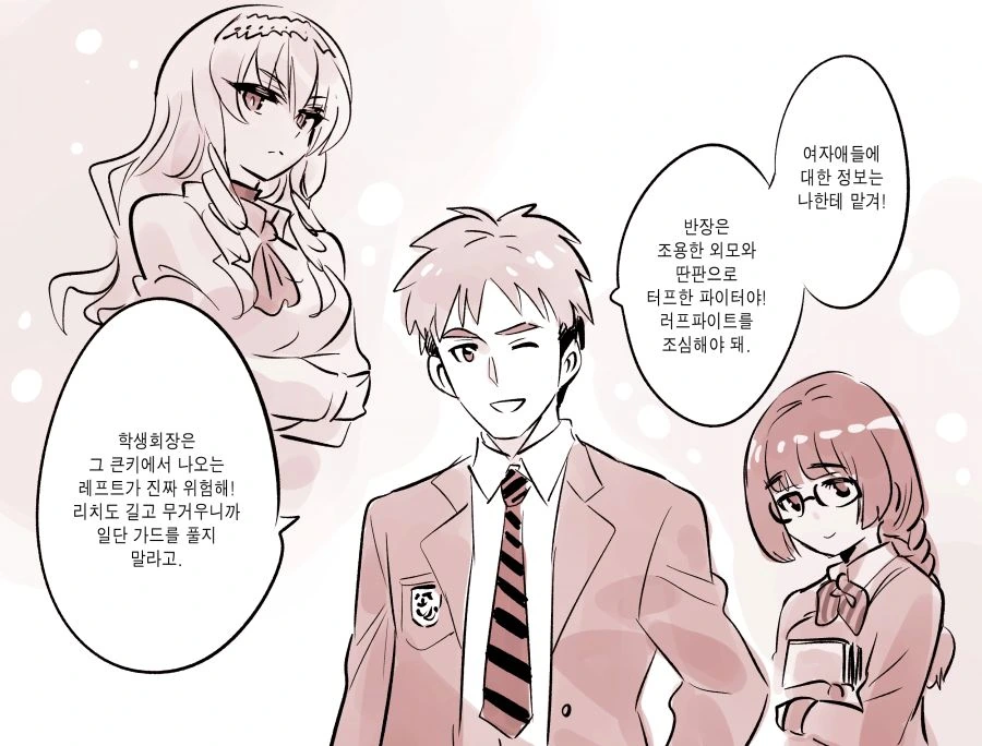 맞기는 싫은 러브코메디(사천왕 추가).manhwa - 이미지 3