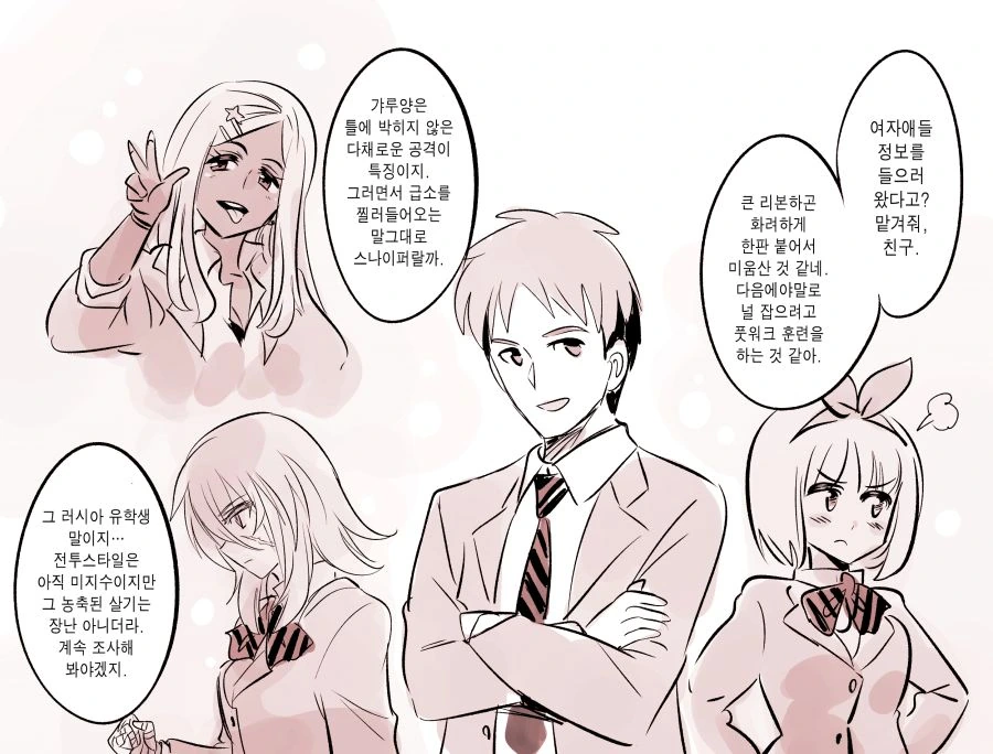 맞기는 싫은 러브코메디(사천왕 추가).manhwa - 이미지 4