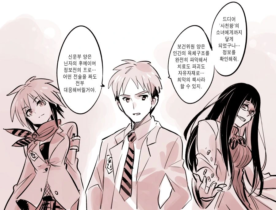 맞기는 싫은 러브코메디(사천왕 추가).manhwa - 이미지 5