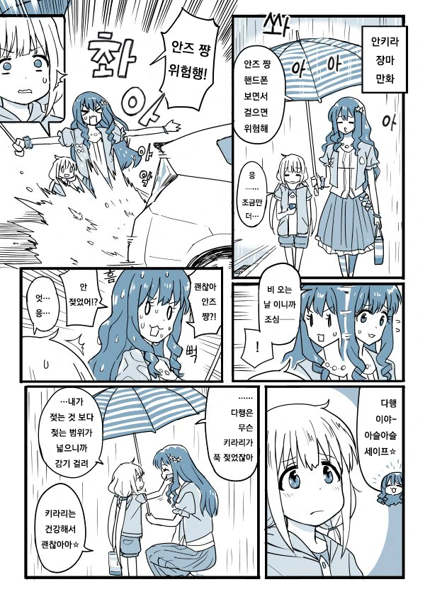 [신데마스] 키라리 ㅍㅌ 보는 안즈.manga