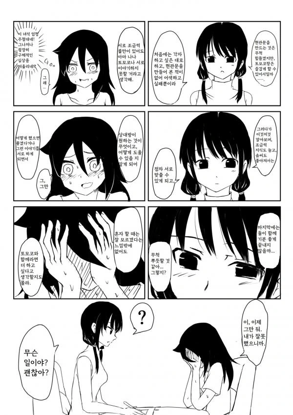 와타모테 ) 첫경험 후기 만화.manga - 이미지 2