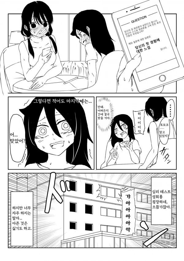 와타모테 ) 첫경험 후기 만화.manga - 이미지 4