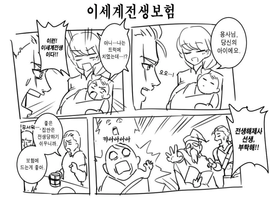빙의 전생자(신체 강탈자)를 막는 이세계의 보험. 만화