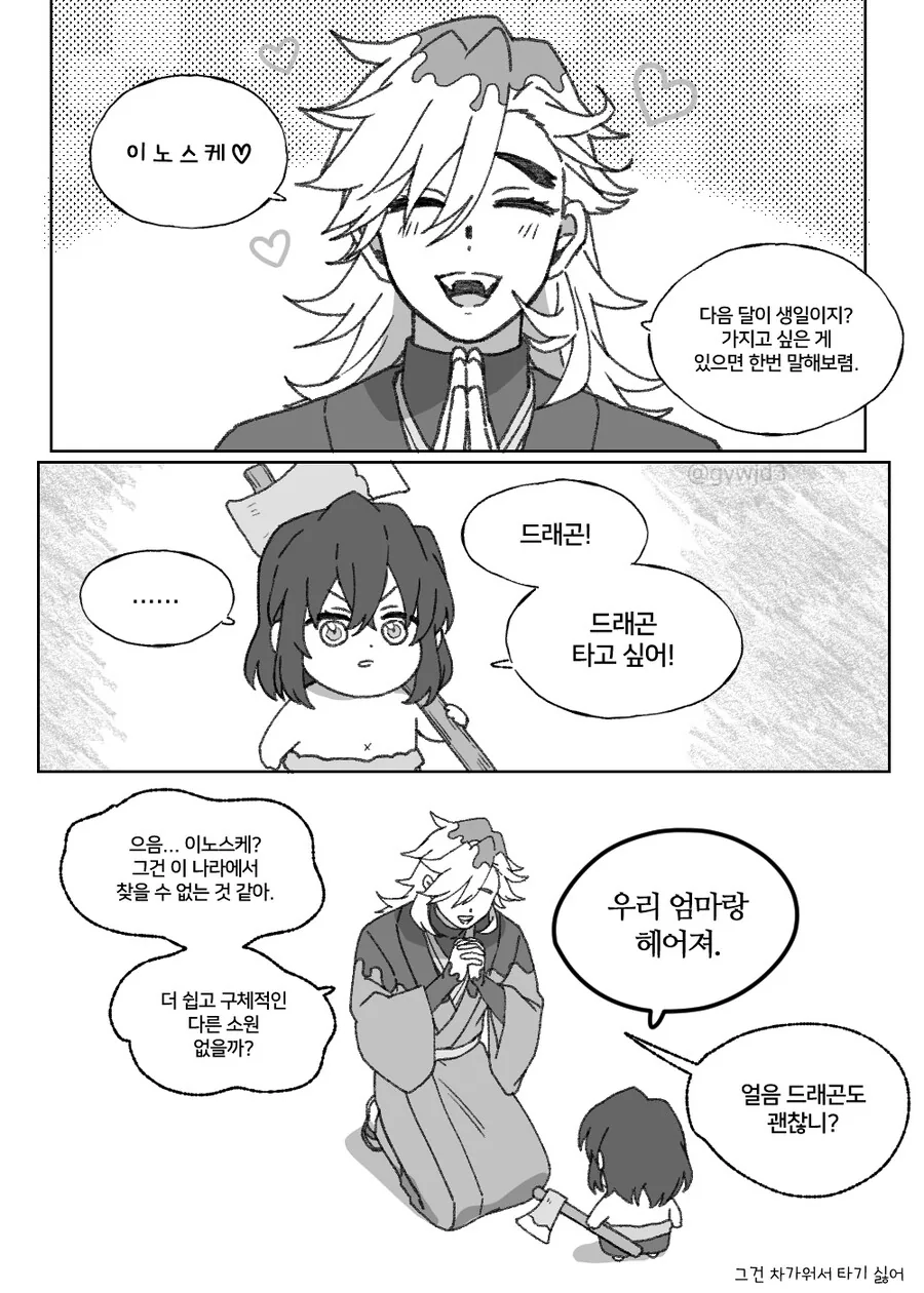 귀멸) 도우마가 싫은 이노스케.jpg - 이미지 2