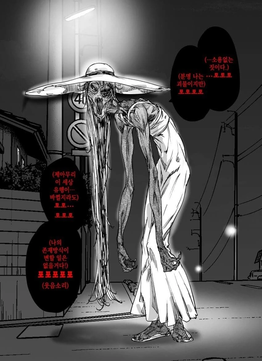 좋아요 수만큼 끌려지는 팔척귀신.manhwa