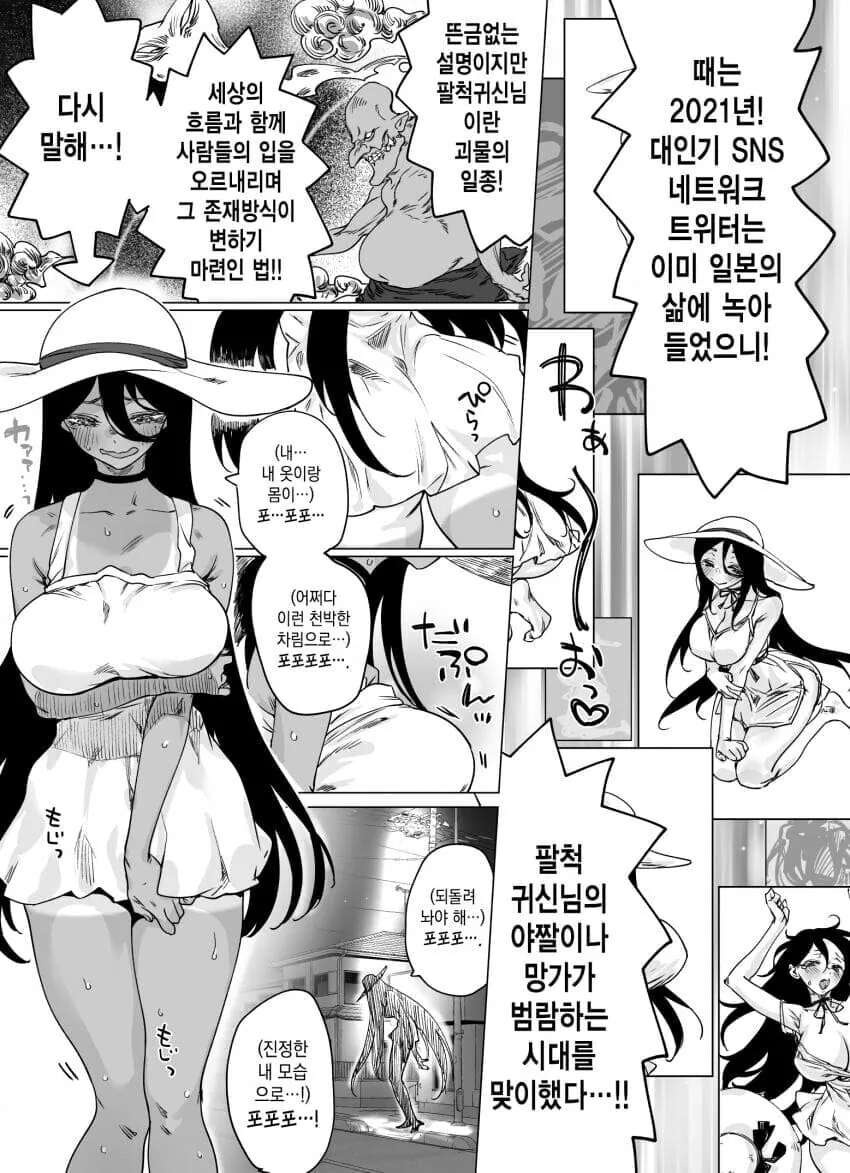 좋아요 수만큼 끌려지는 팔척귀신.manhwa - 이미지 7