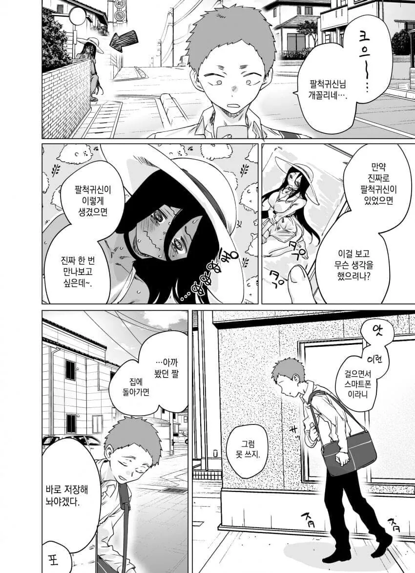 좋아요 수만큼 끌려지는 팔척귀신.manhwa - 이미지 8
