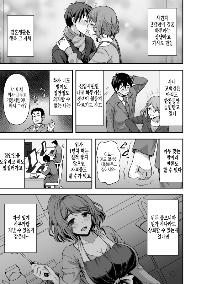 달달한 순애 만화 - 이미지 5
