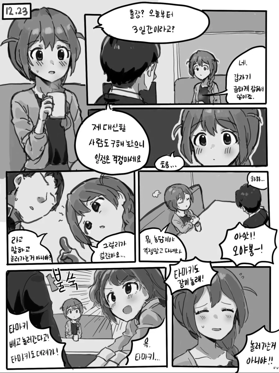 [@] 코노미와 크리스마스.manhwa