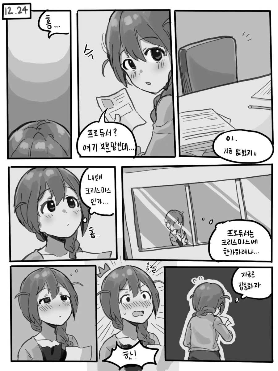 [@] 코노미와 크리스마스.manhwa - 이미지 2