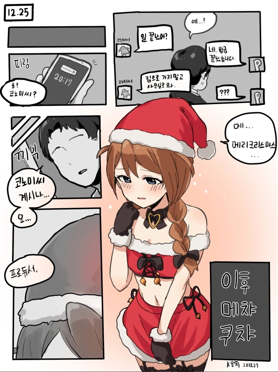 [@] 코노미와 크리스마스.manhwa - 이미지 3