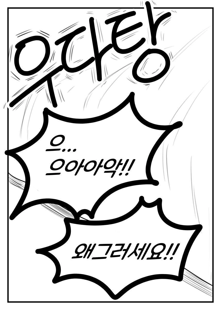 직장동료와 ♥못방에 갇힌 만화 - 이미지 3
