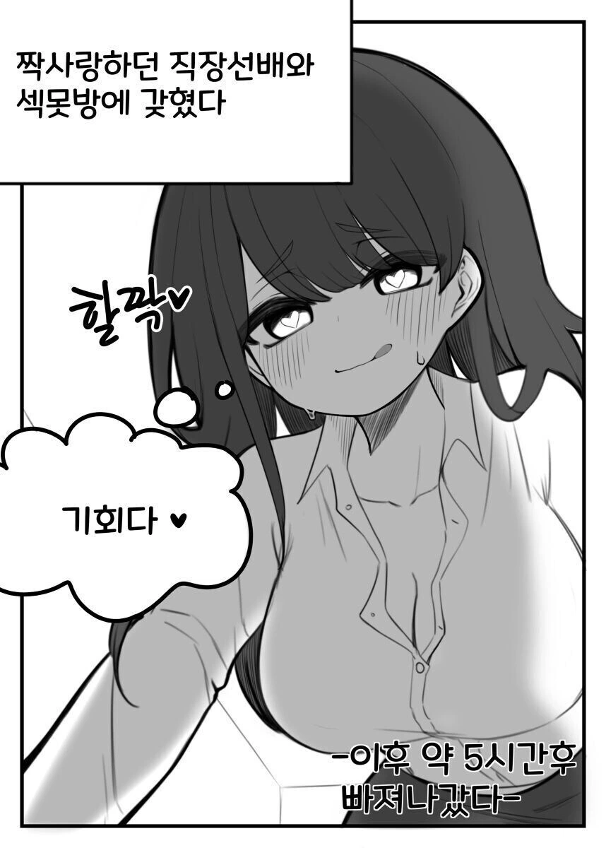 직장동료와 ♥못방에 갇힌 만화 - 이미지 4