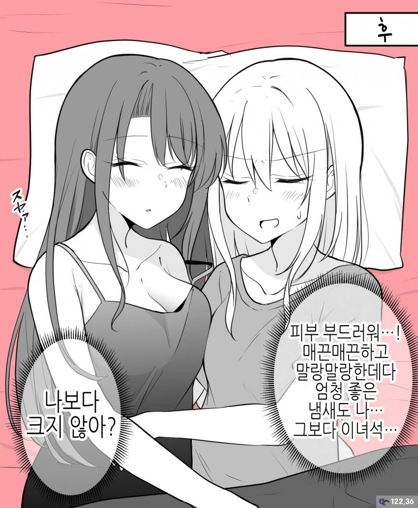 남자친구가 여자가 된 커플manga 1~5화 - 이미지 2
