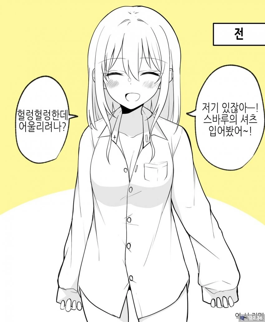 남자친구가 여자가 된 커플manga 1~5화 - 이미지 3
