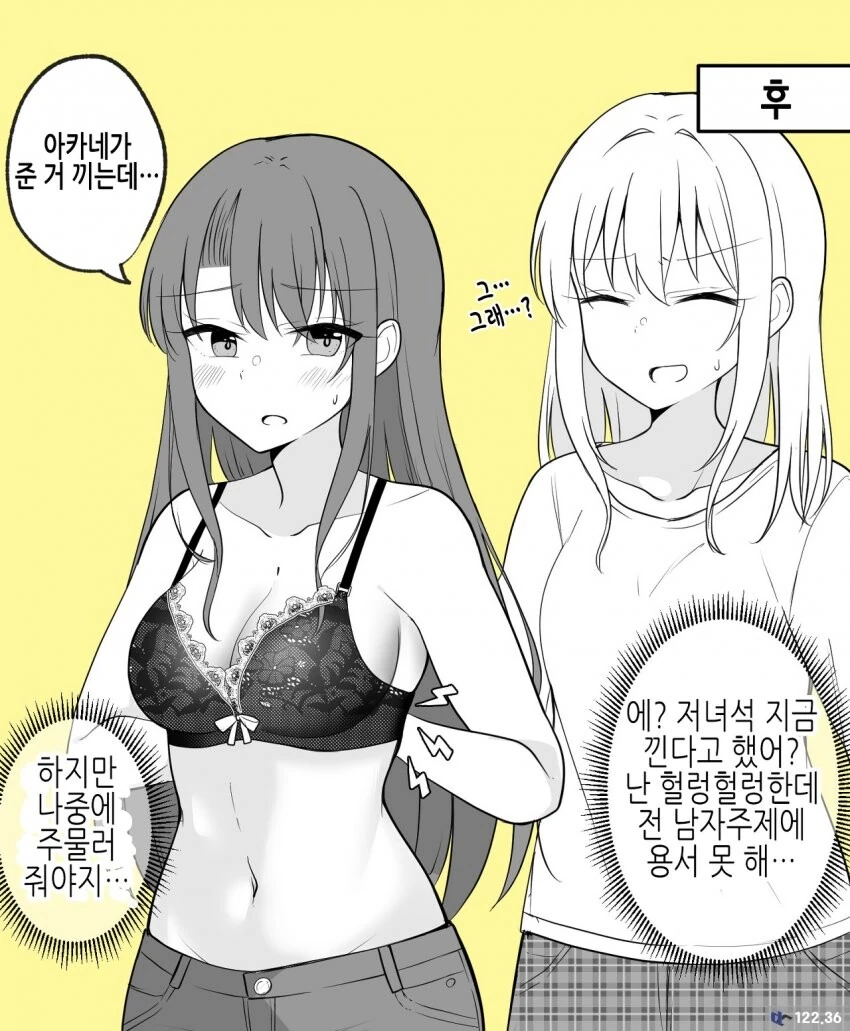남자친구가 여자가 된 커플manga 1~5화 - 이미지 4
