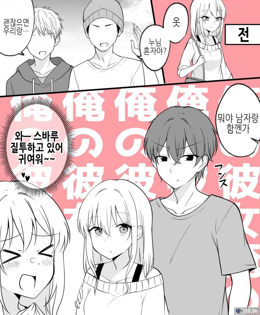 남자친구가 여자가 된 커플manga 1~5화 - 이미지 5