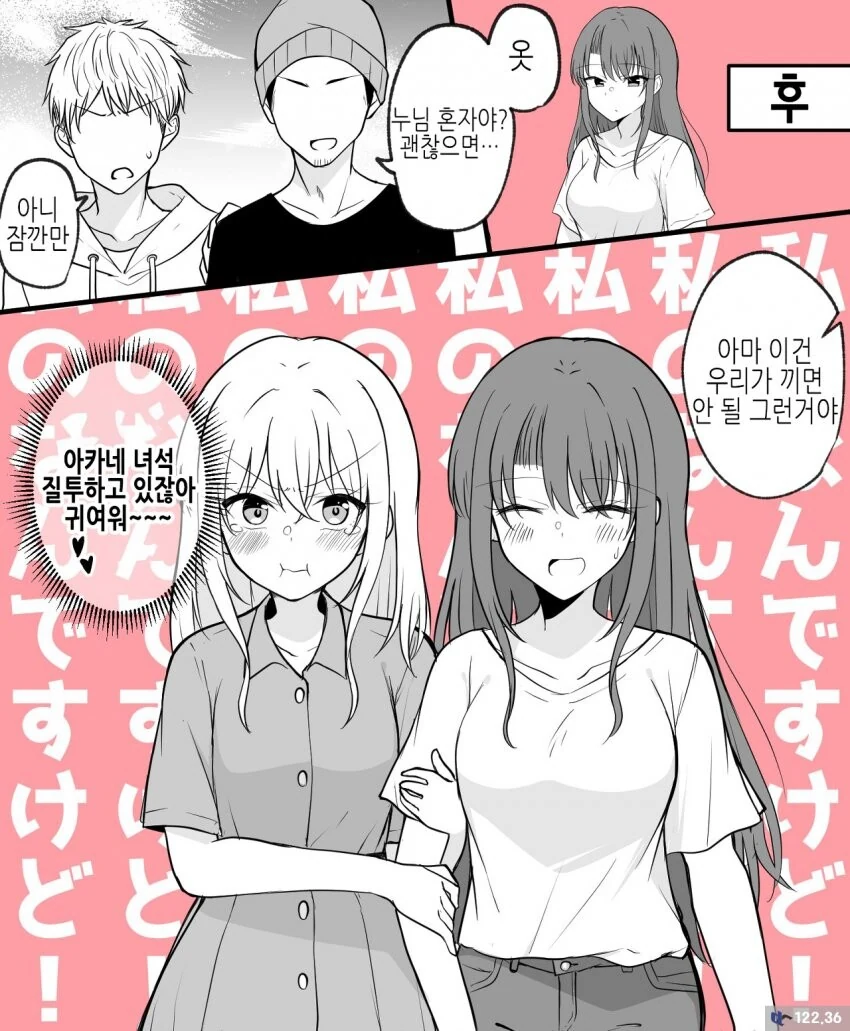 남자친구가 여자가 된 커플manga 1~5화 - 이미지 6