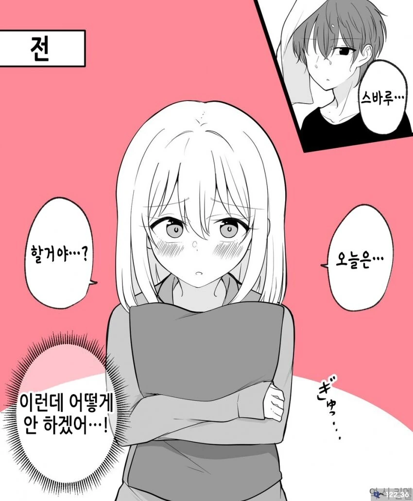 남자친구가 여자가 된 커플manga 1~5화 - 이미지 7