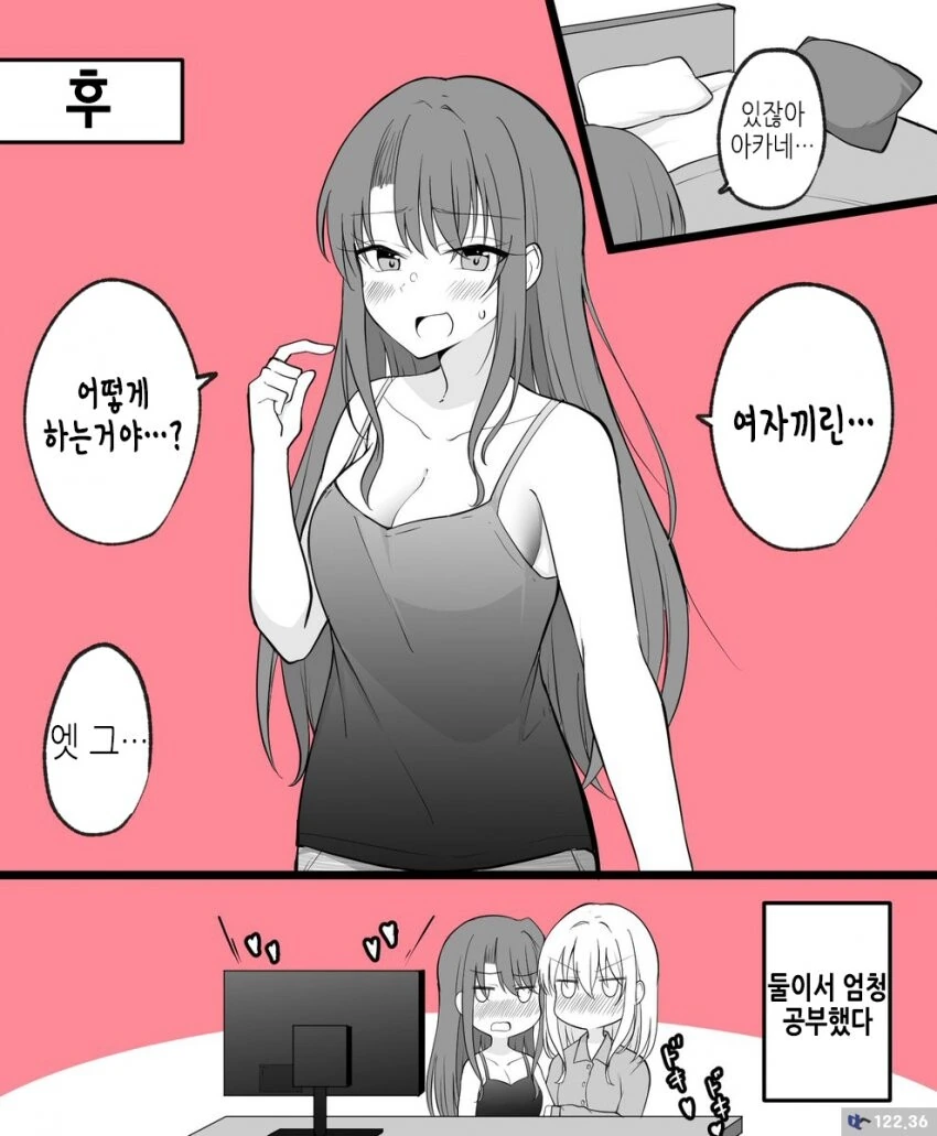 남자친구가 여자가 된 커플manga 1~5화 - 이미지 8