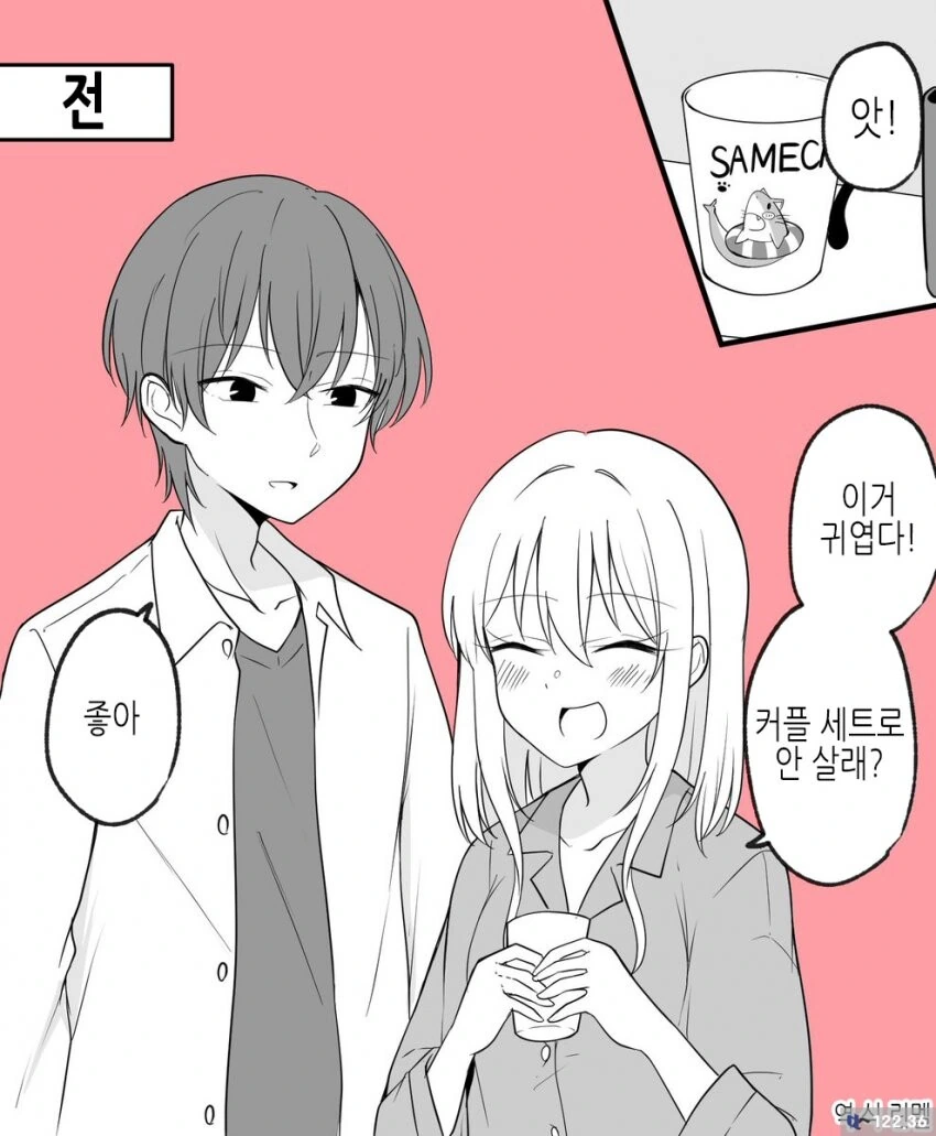 남자친구가 여자가 된 커플manga 1~5화 - 이미지 9