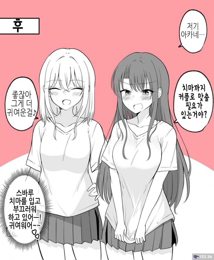 남자친구가 여자가 된 커플manga 1~5화 - 이미지 10