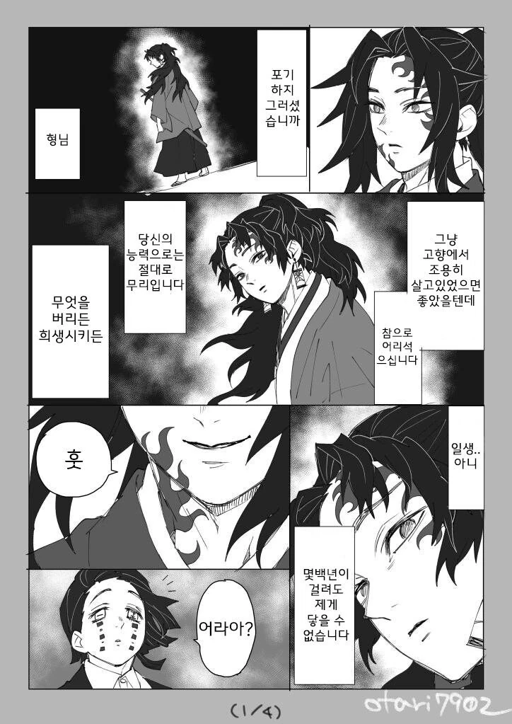 귀멸) ???: 요리이치가 차라리 비웃었으면 형제 사이 좋았다