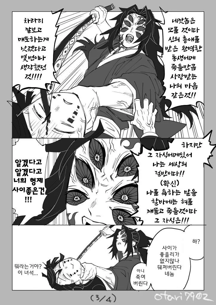 귀멸) ???: 요리이치가 차라리 비웃었으면 형제 사이 좋았다 - 이미지 3