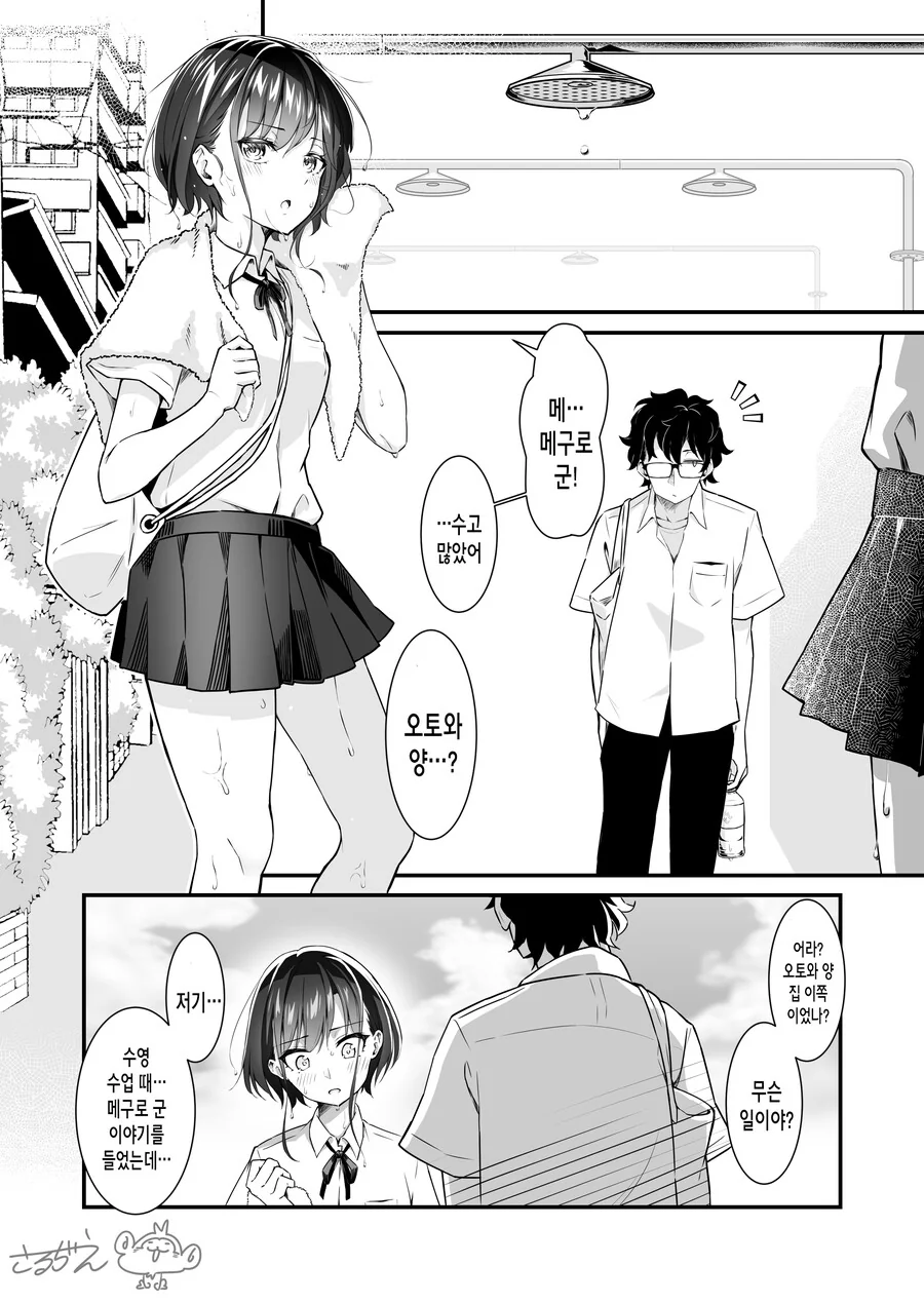 눈 나쁜 남자애를 위해 옷 벗고 수영복 보여주는 여자애.manga - 이미지 3