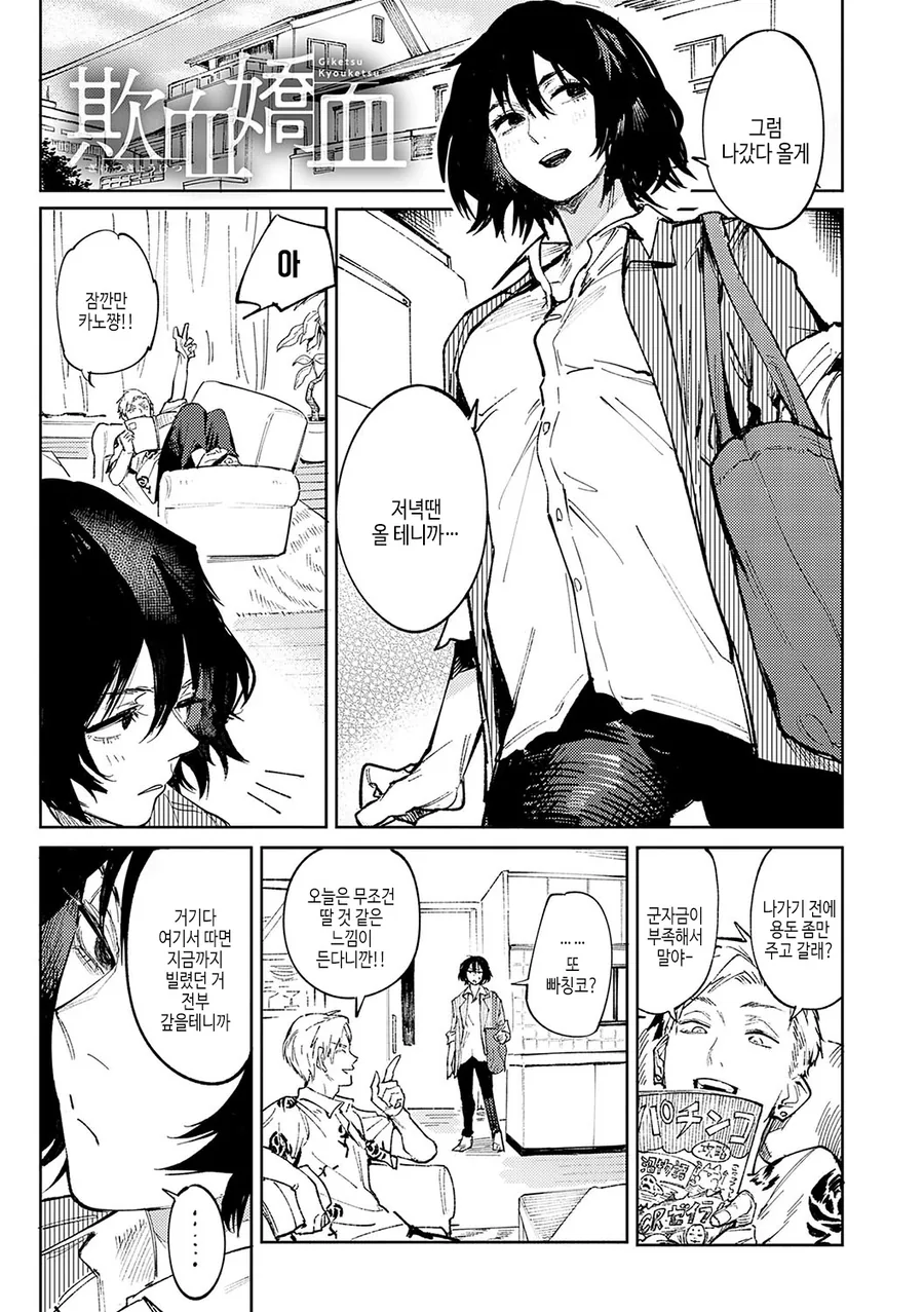 글러먹은 남친을 돌보는 여친.manga