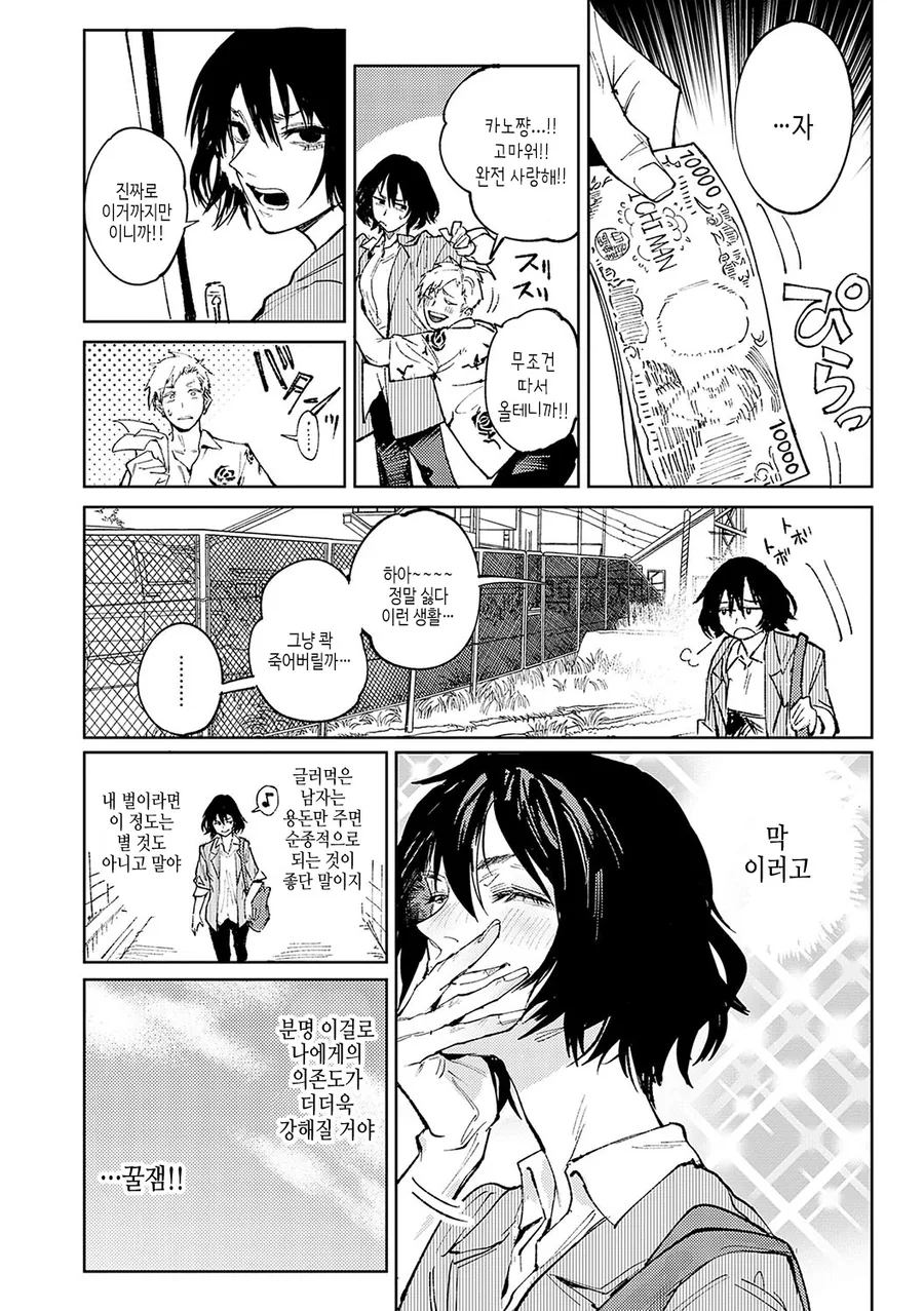 글러먹은 남친을 돌보는 여친.manga - 이미지 2