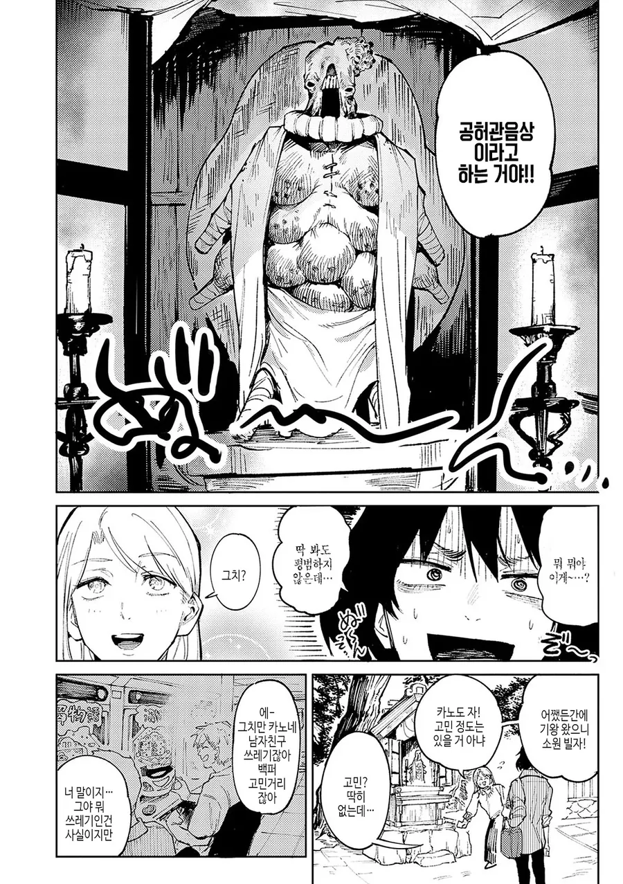 글러먹은 남친을 돌보는 여친.manga - 이미지 4