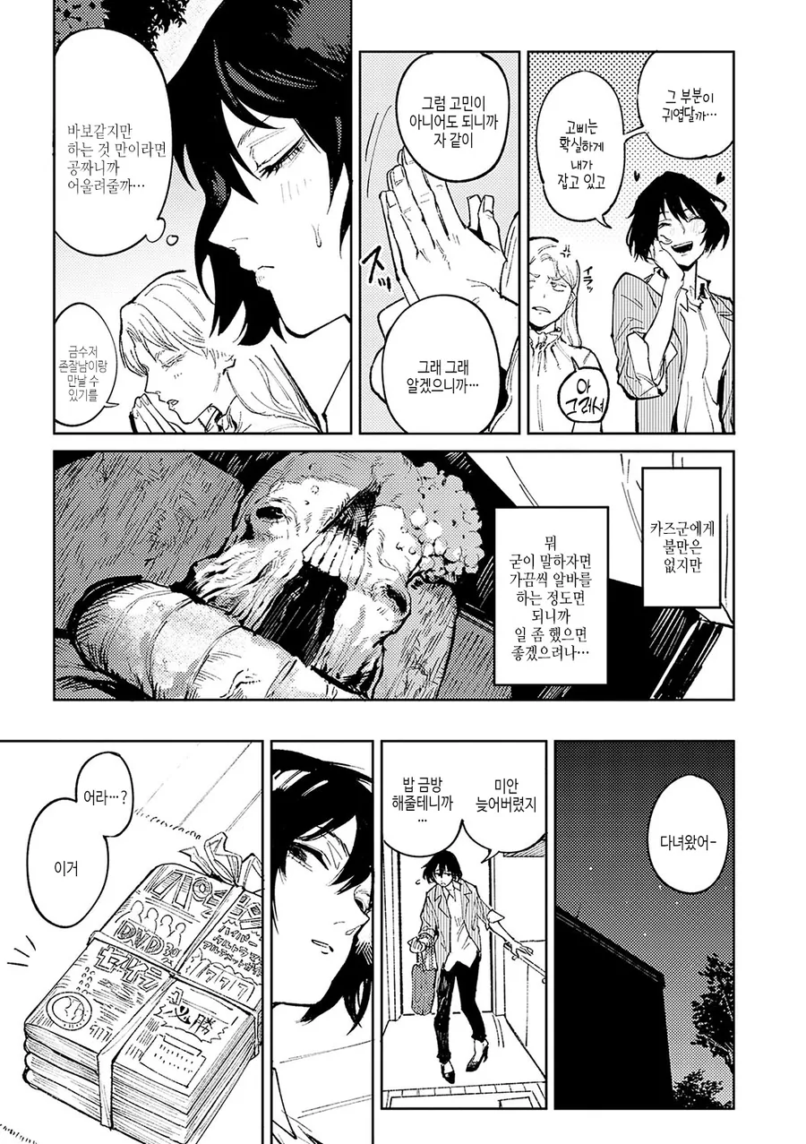 글러먹은 남친을 돌보는 여친.manga - 이미지 5