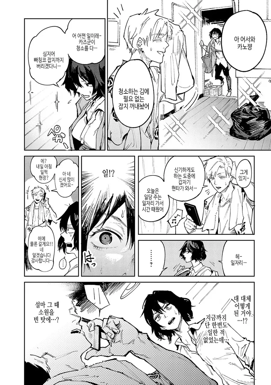 글러먹은 남친을 돌보는 여친.manga - 이미지 6