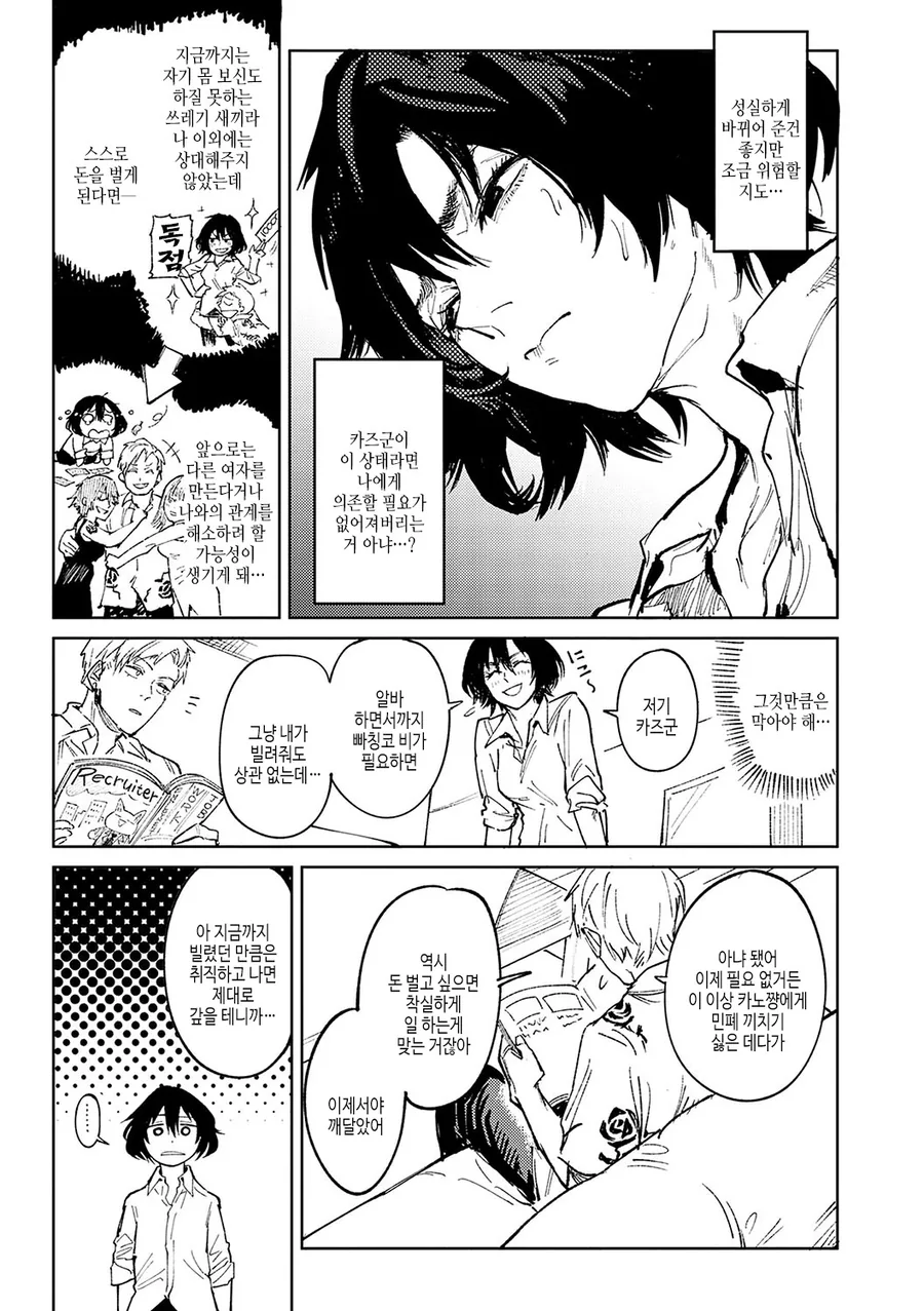 글러먹은 남친을 돌보는 여친.manga - 이미지 7