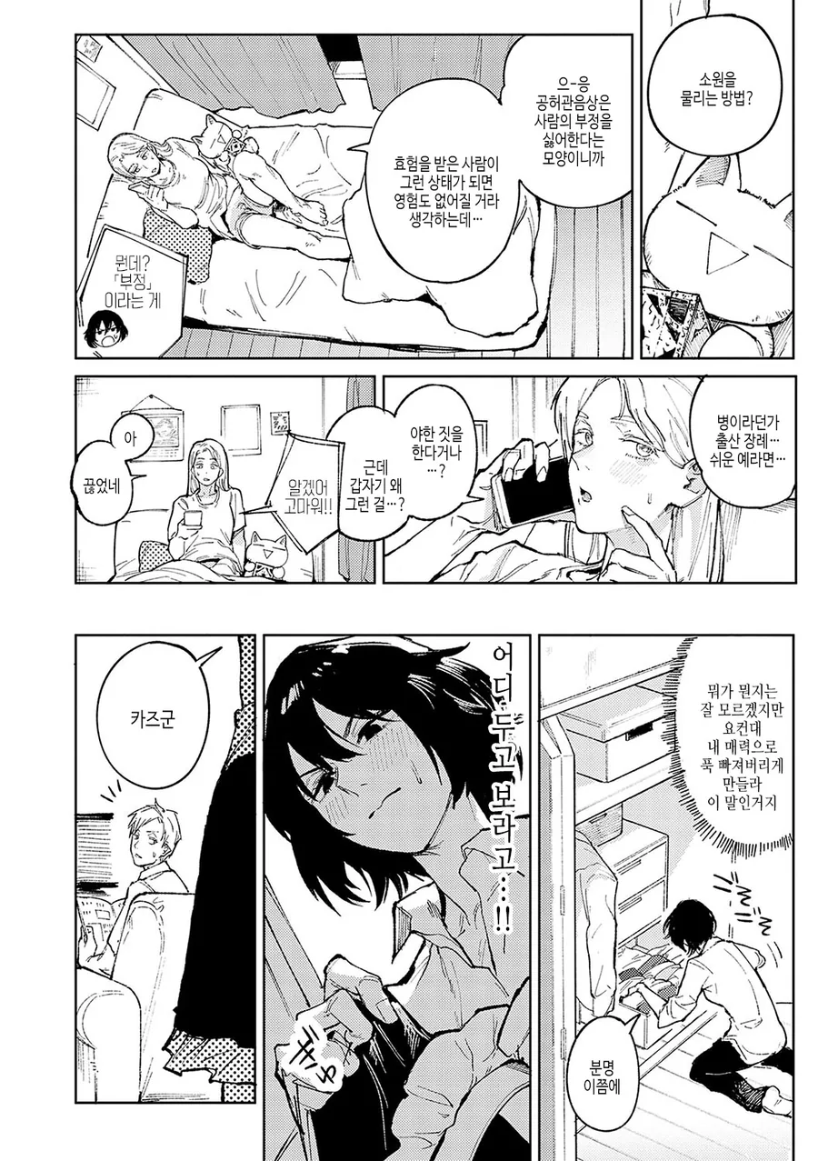 글러먹은 남친을 돌보는 여친.manga - 이미지 8