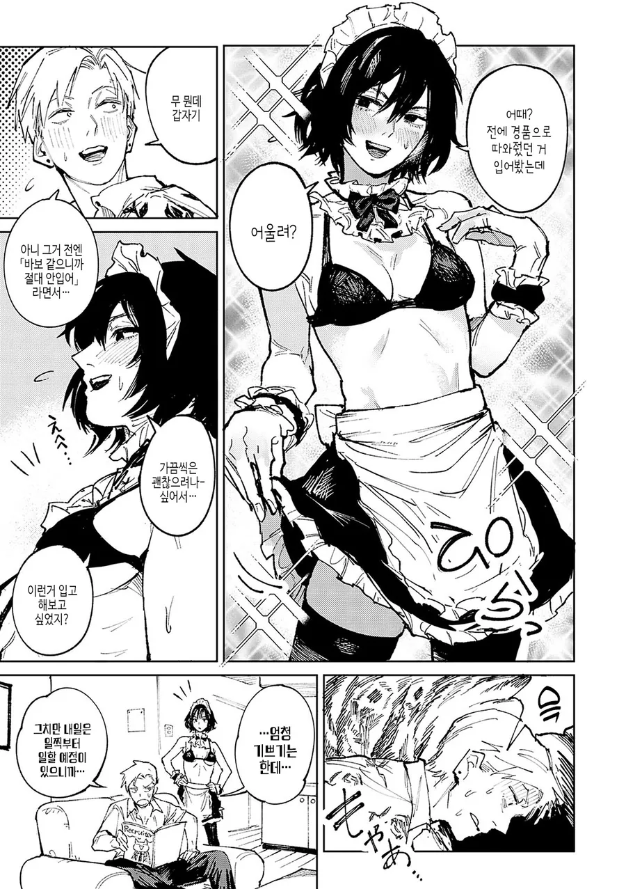 글러먹은 남친을 돌보는 여친.manga - 이미지 9