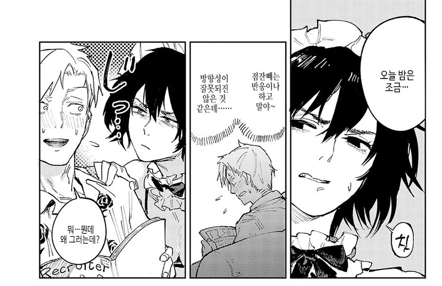글러먹은 남친을 돌보는 여친.manga - 이미지 10