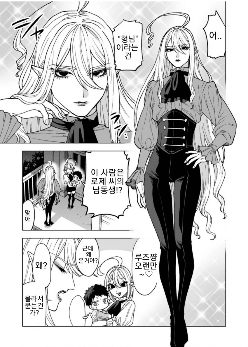흡혈귀의 기묘한 가족관계.manga - 이미지 2