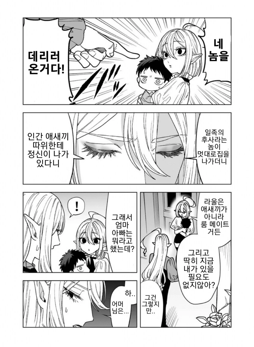 흡혈귀의 기묘한 가족관계.manga - 이미지 3