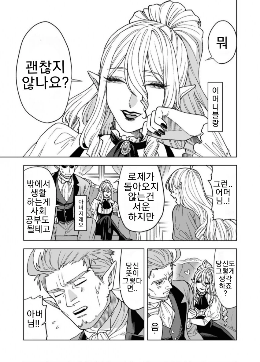 흡혈귀의 기묘한 가족관계.manga - 이미지 4