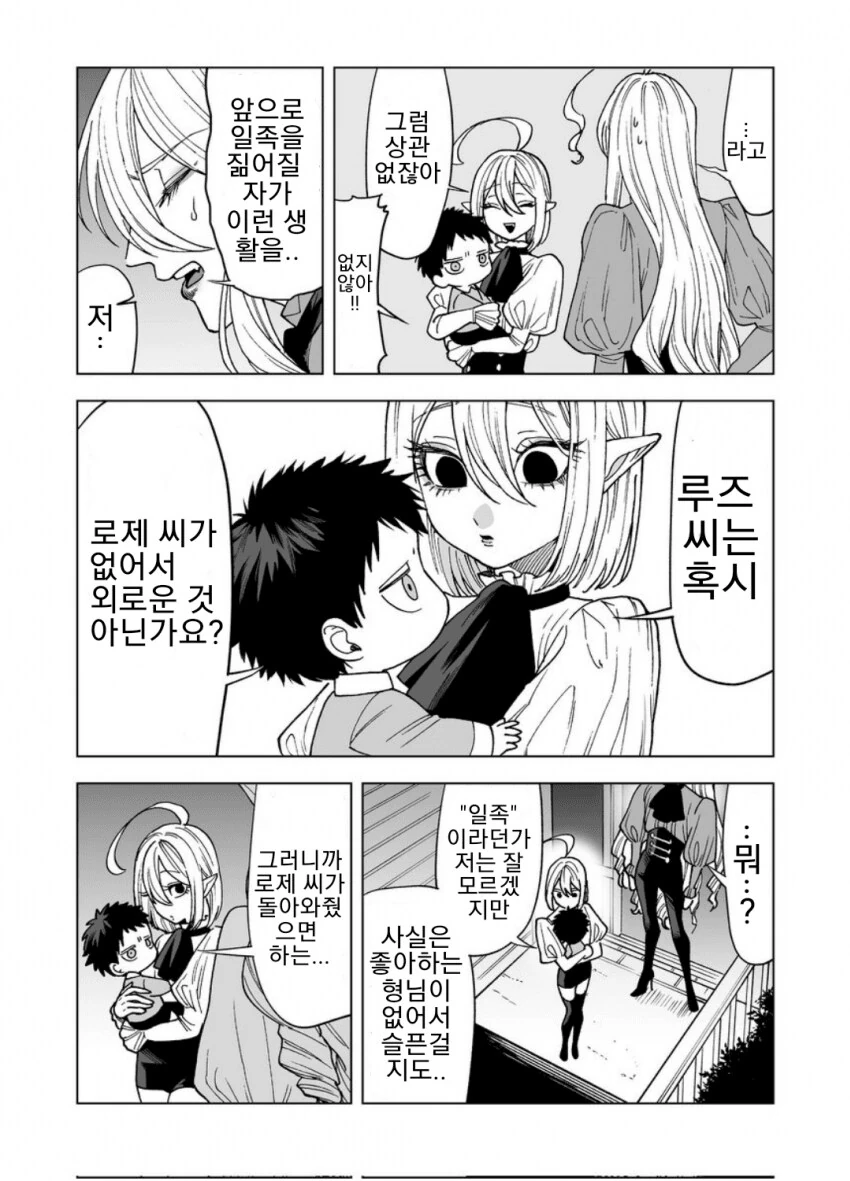 흡혈귀의 기묘한 가족관계.manga - 이미지 5