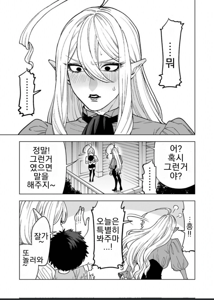 흡혈귀의 기묘한 가족관계.manga - 이미지 6